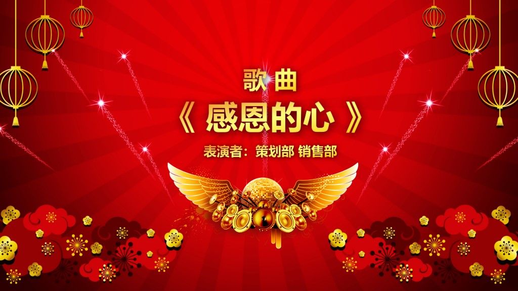 红色大气公司年度盛典颁奖晚会通用PPT8