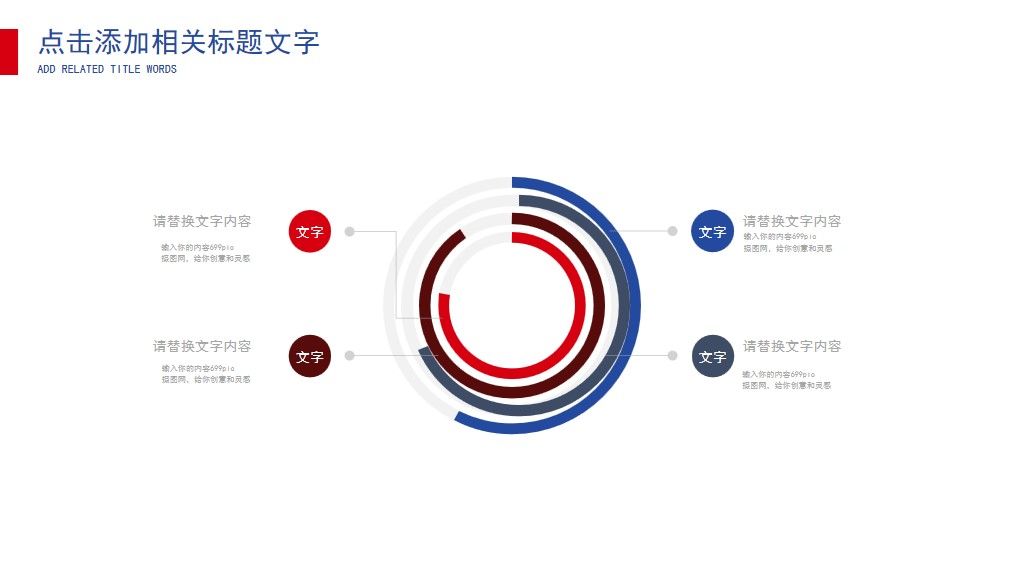新年述职报告介绍通用PPT模板4