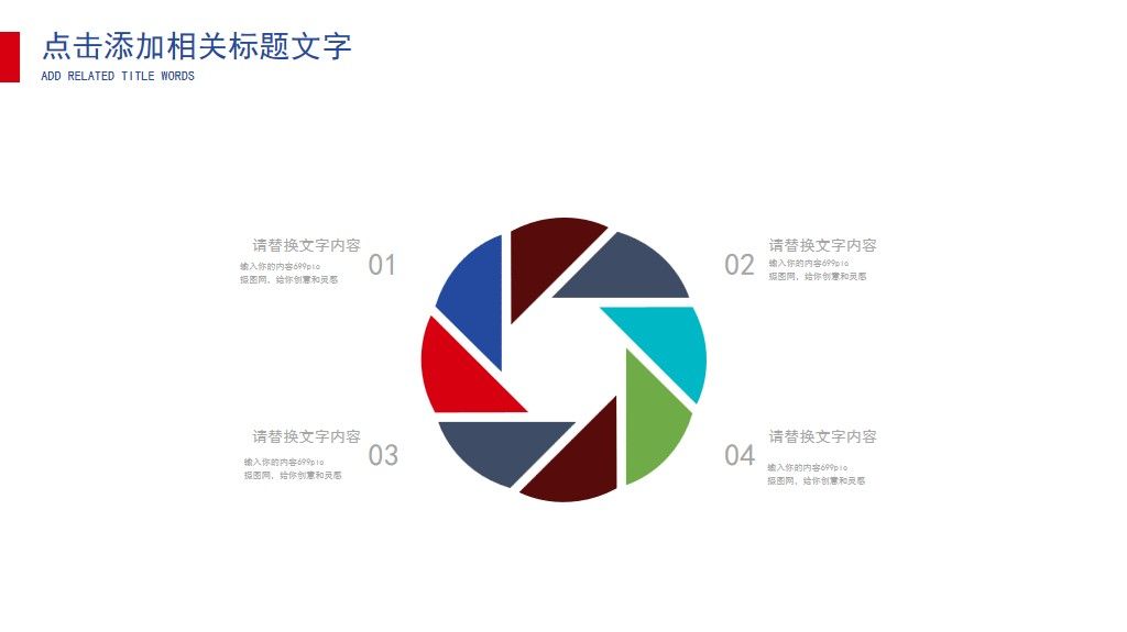 新年述职报告介绍通用PPT模板7