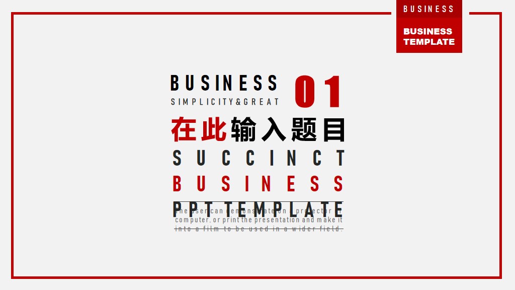 简约风红白杂志风商务营销策划通用PPT模板2