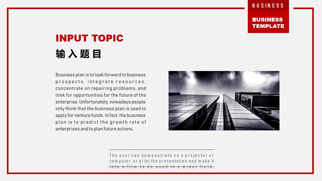 简约风红白杂志风商务营销策划通用PPT模板6