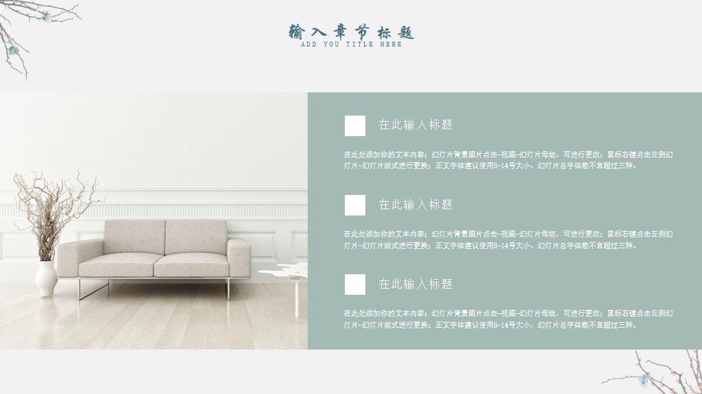 小清新简约述职报告PPT模板6