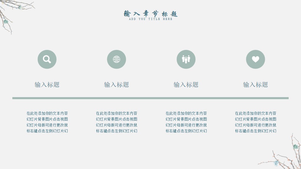 小清新简约述职报告PPT模板7