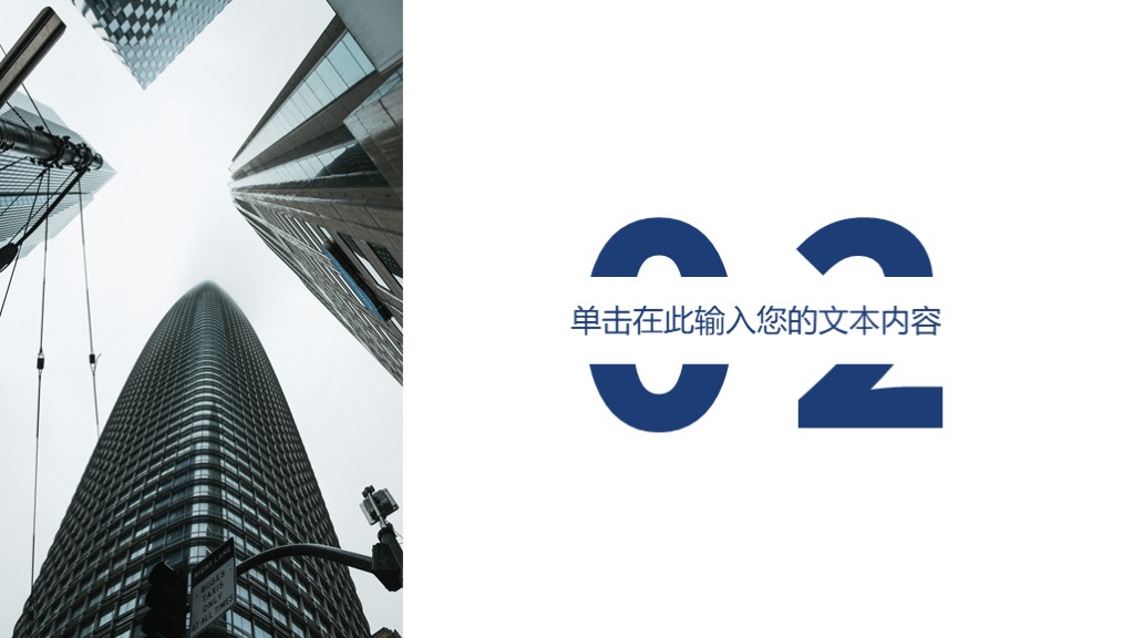 公司简介企业介绍公司宣传融资推广ppt模板4