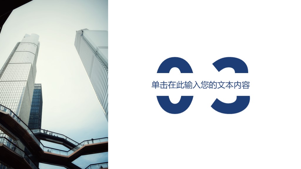 公司简介企业介绍公司宣传融资推广ppt模板6