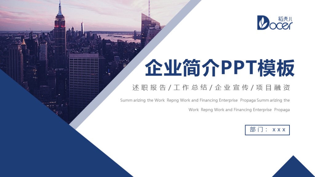 公司简介企业介绍公司宣传融资推广ppt模板9