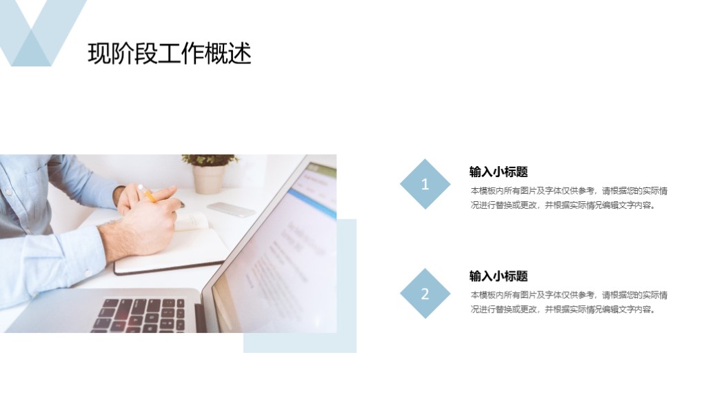 蓝白色简约商务工作汇报通用PPT模板3