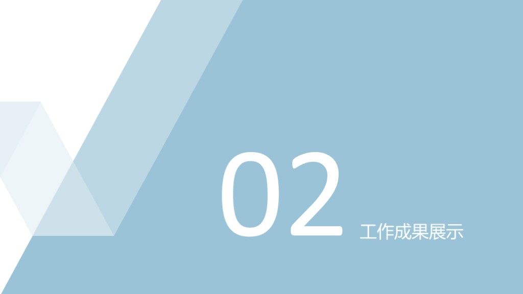 蓝白色简约商务工作汇报通用PPT模板4