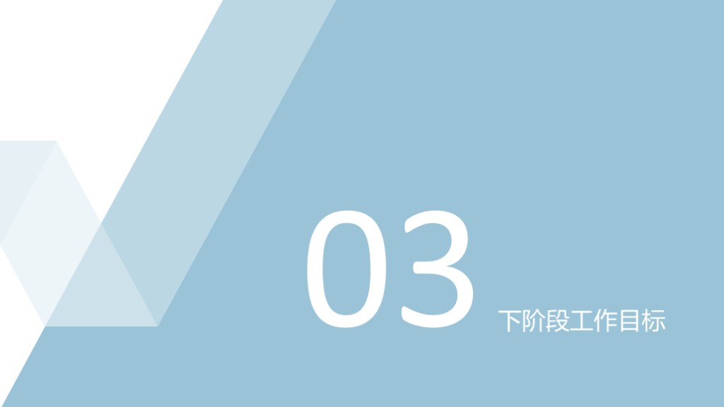 蓝白色简约商务工作汇报通用PPT模板6
