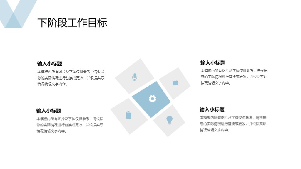 蓝白色简约商务工作汇报通用PPT模板7