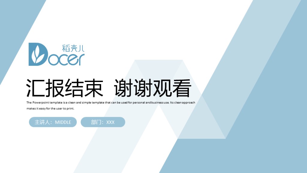 蓝白色简约商务工作汇报通用PPT模板10