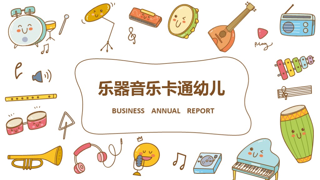 水彩手绘卡通乐器音乐影视PPT模板1