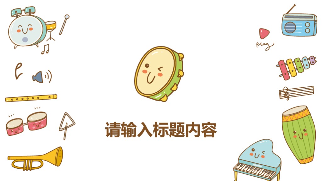 水彩手绘卡通乐器音乐影视PPT模板6