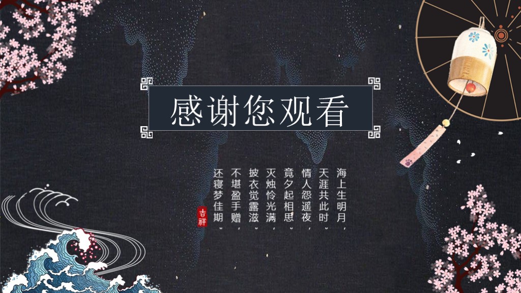 精美动态中国风年终工作总结述职报告PPT模板10