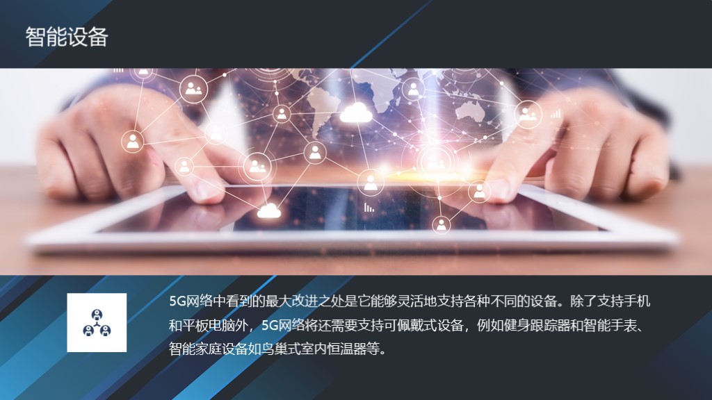 5G未来科技信息联网PPT模板3