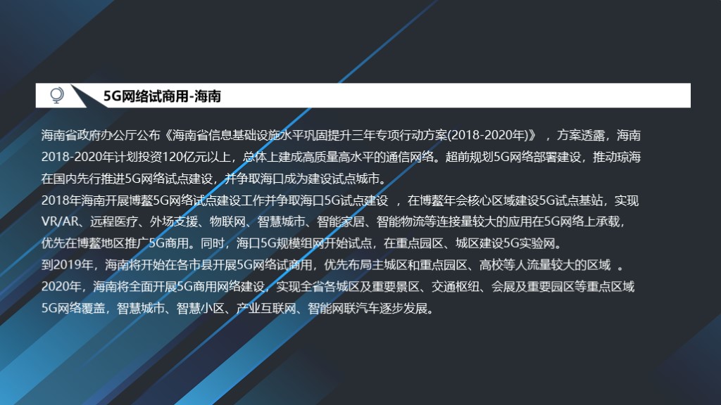 5G未来科技信息联网PPT模板5