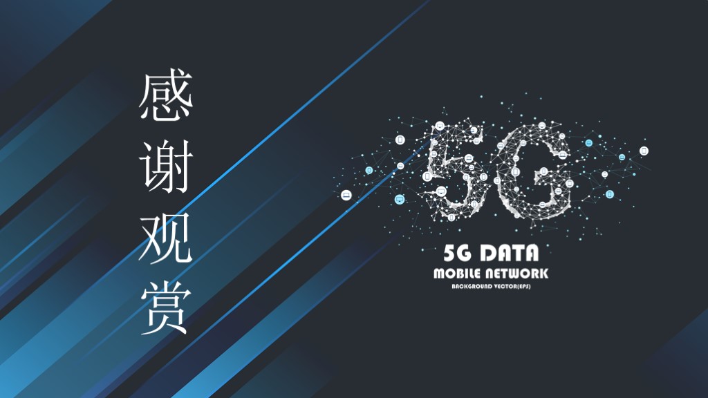 5G未来科技信息联网PPT模板6