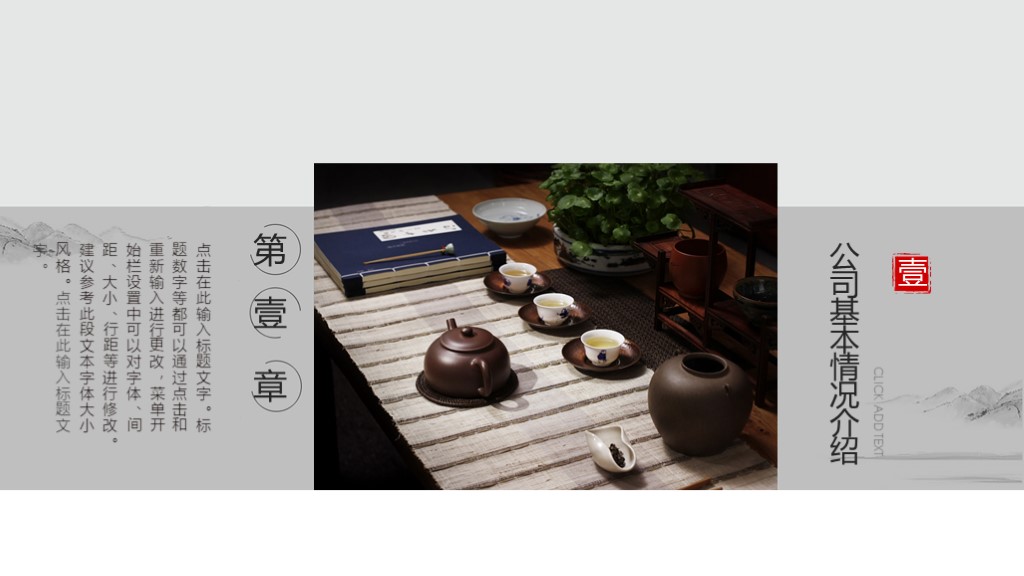 中国风茶艺文化介绍PPT模板2