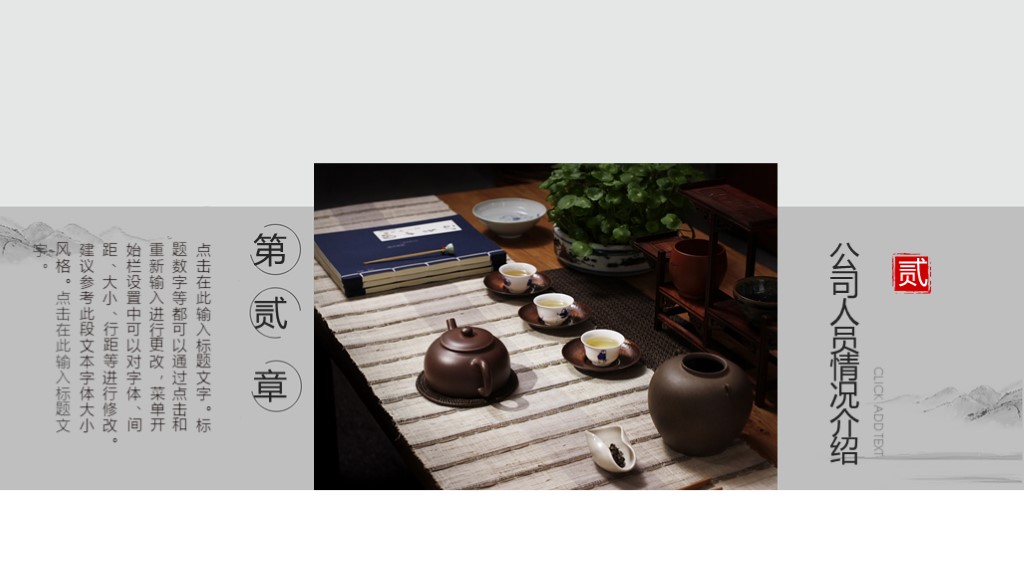 中国风茶艺文化介绍PPT模板4