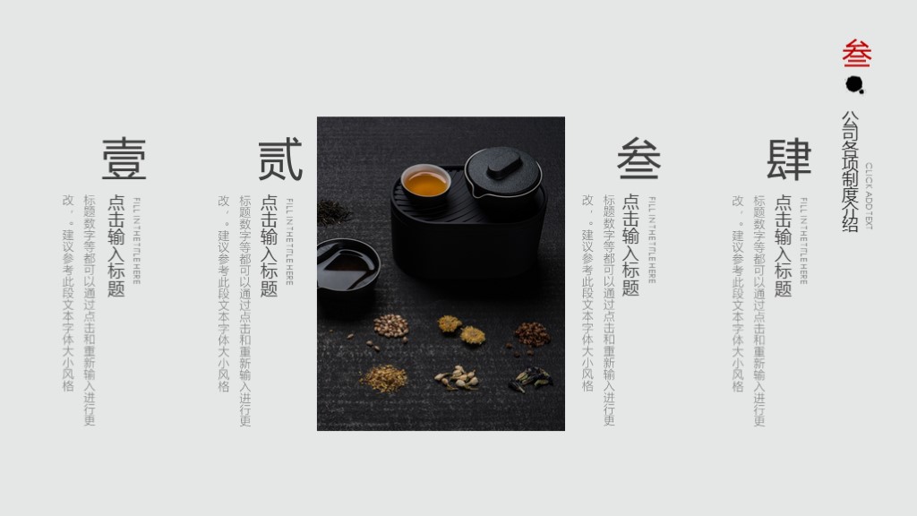 中国风茶艺文化介绍PPT模板7