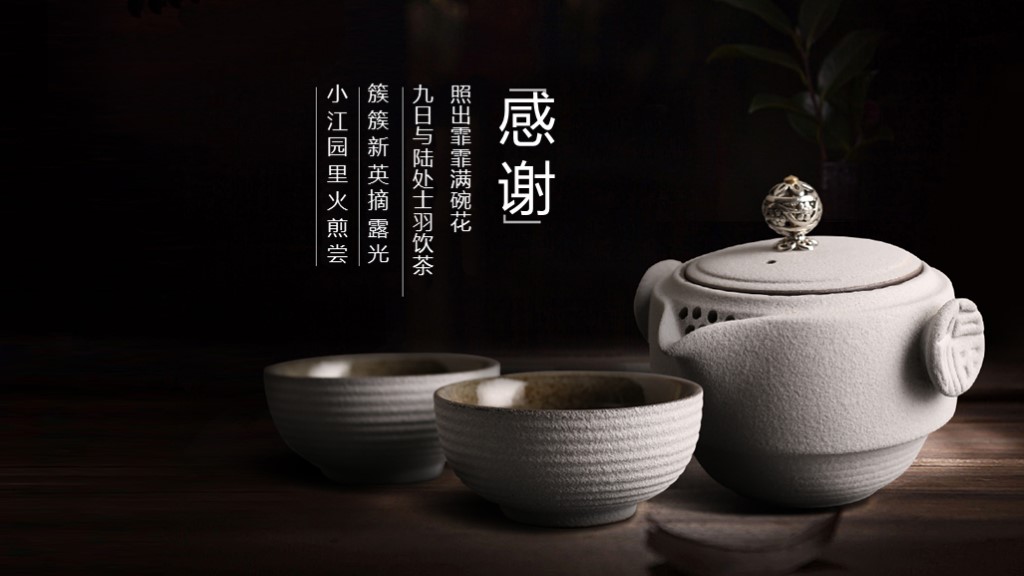 中国风茶艺文化介绍PPT模板10
