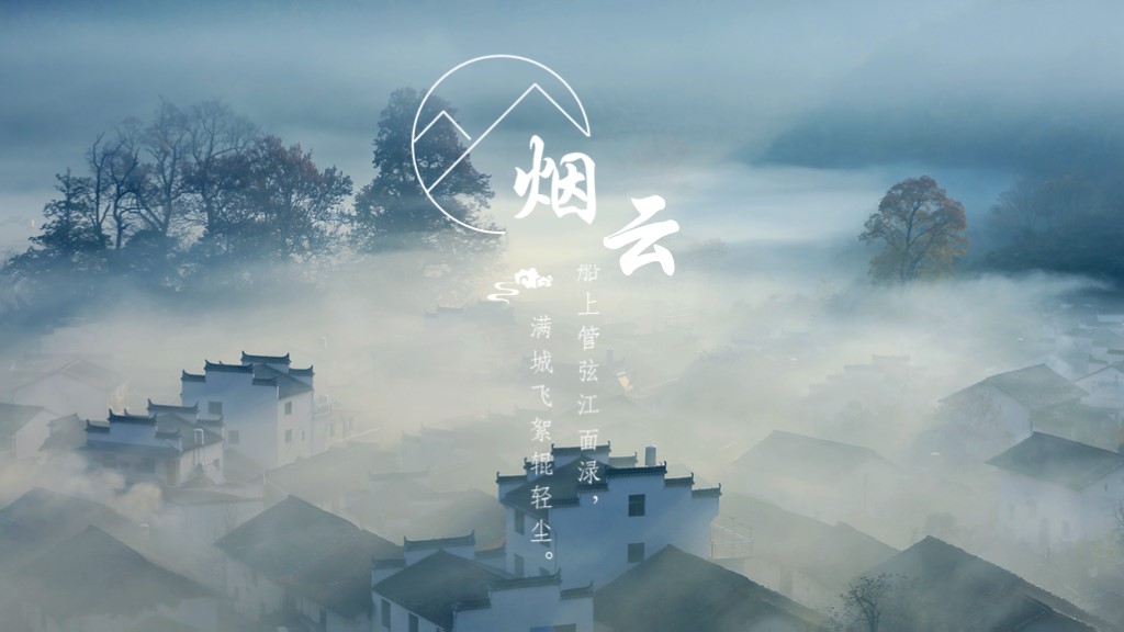 中国风蓝色缥缈烟云PPT模板1