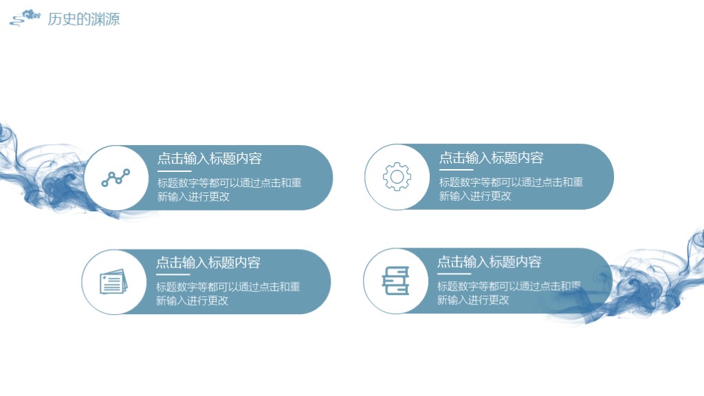 中国风蓝色缥缈烟云PPT模板3