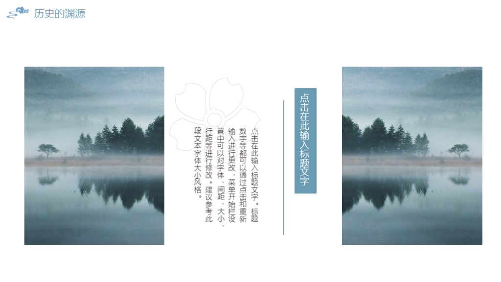 中国风蓝色缥缈烟云PPT模板5