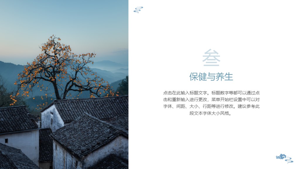 中国风蓝色缥缈烟云PPT模板6