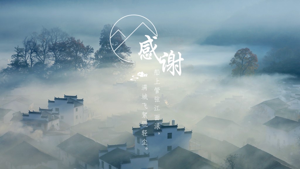 中国风蓝色缥缈烟云PPT模板10