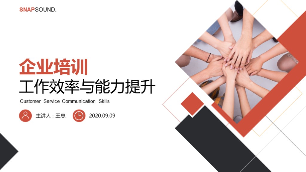 商务风管理培训工作效率能力提升PPT模板1