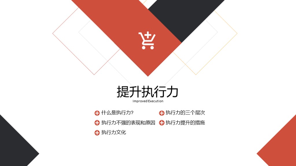 商务风管理培训工作效率能力提升PPT模板3