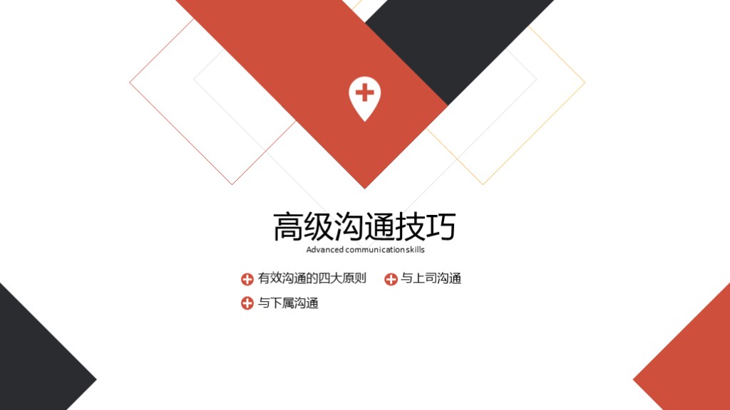 商务风管理培训工作效率能力提升PPT模板6
