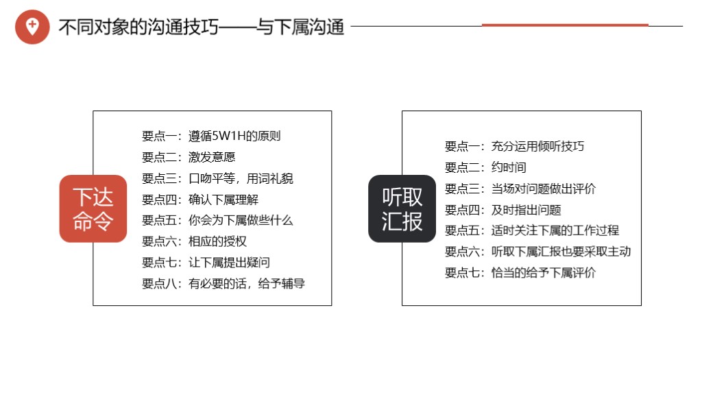 商务风管理培训工作效率能力提升PPT模板8