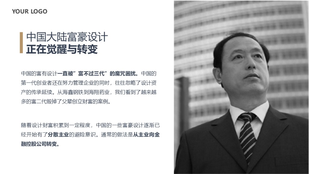 经济结构改革商务座谈会主题会议PPT模板6
