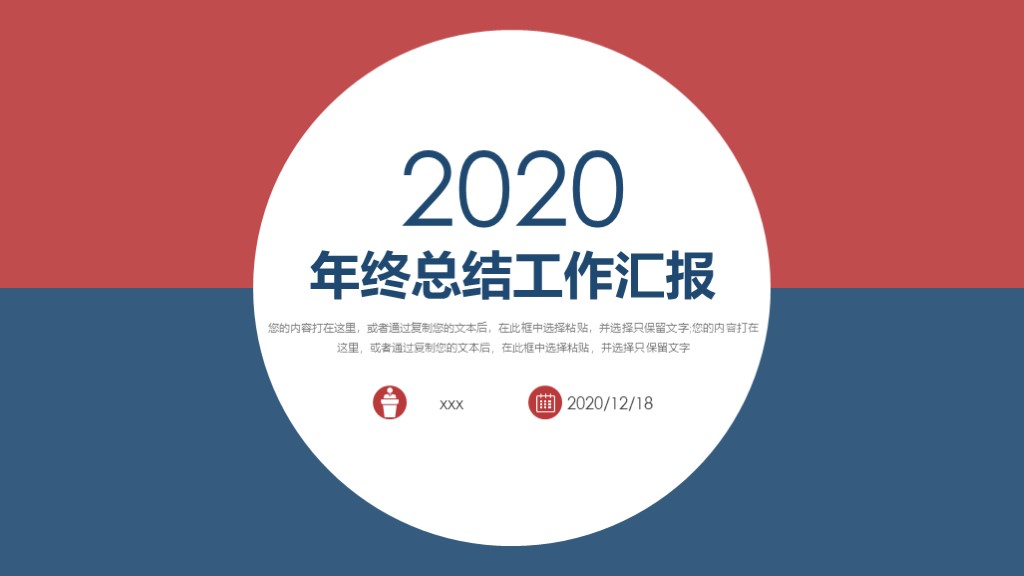 年终总结工作汇报计划通用PPT模板1