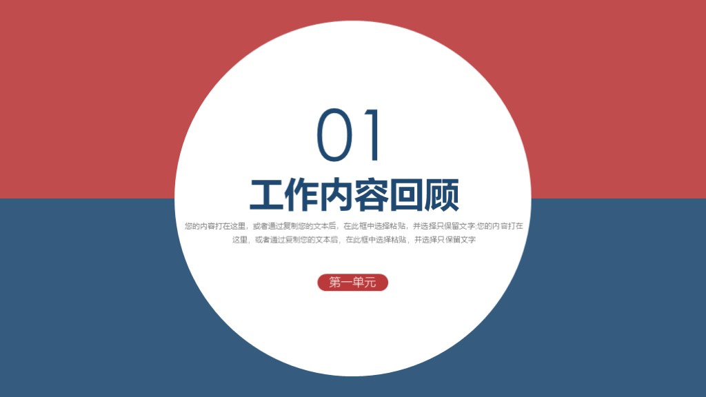 年终总结工作汇报计划通用PPT模板2