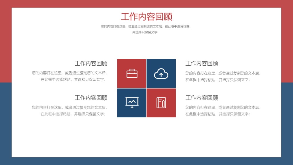 年终总结工作汇报计划通用PPT模板4