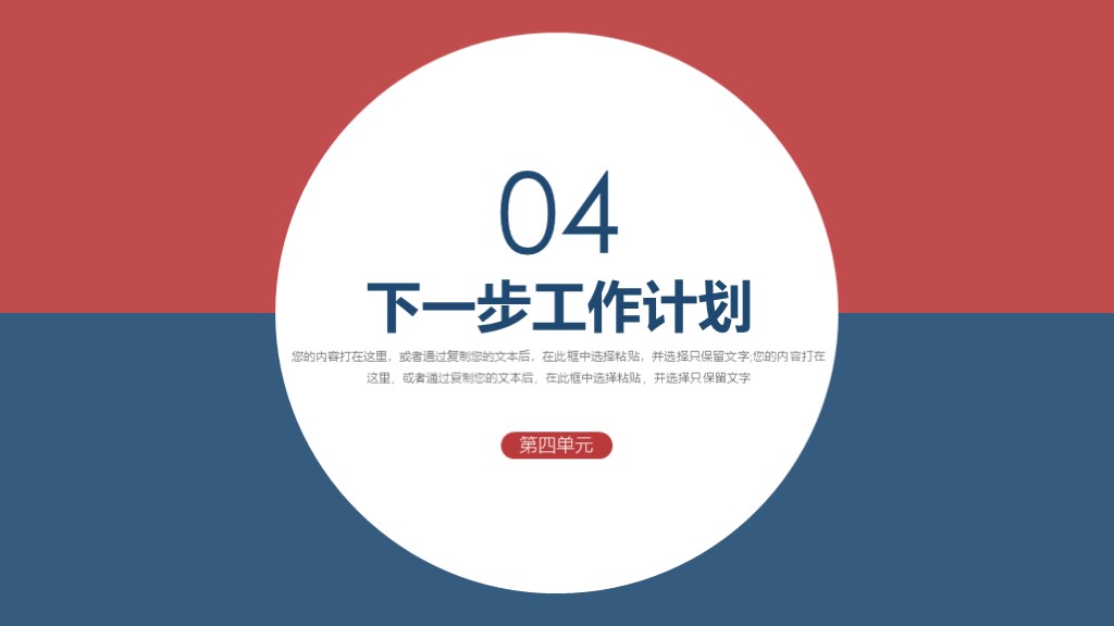 年终总结工作汇报计划通用PPT模板8