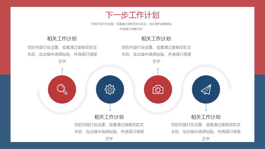 年终总结工作汇报计划通用PPT模板9