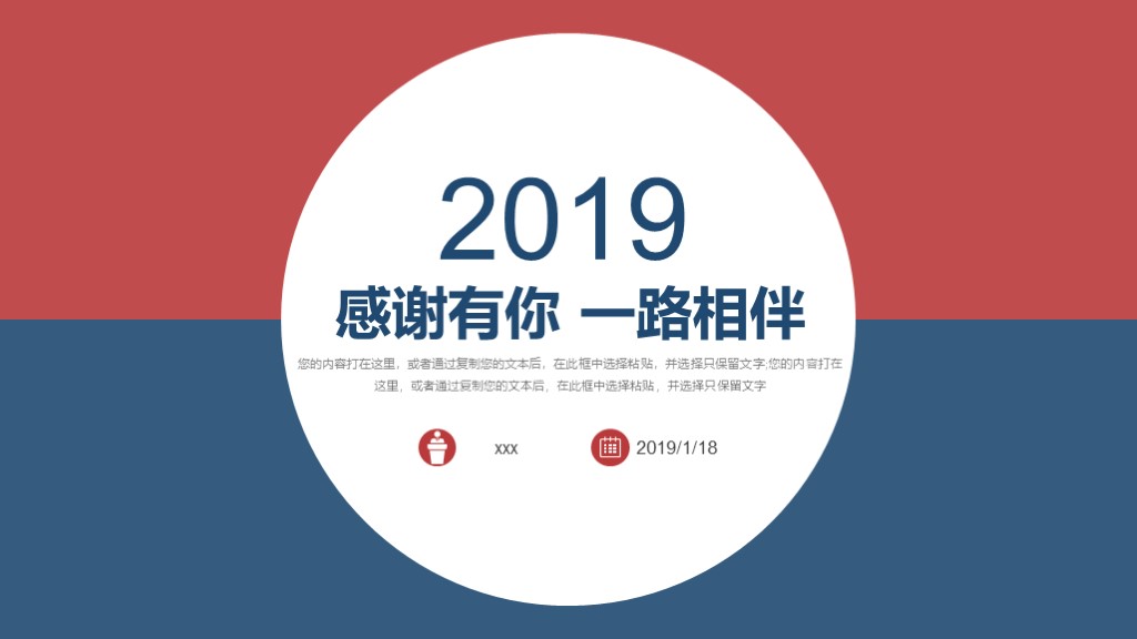 年终总结工作汇报计划通用PPT模板10