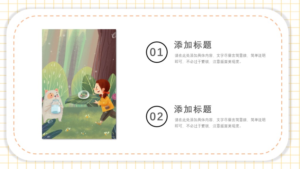 可爱卡通简约教学通用PPT模板3