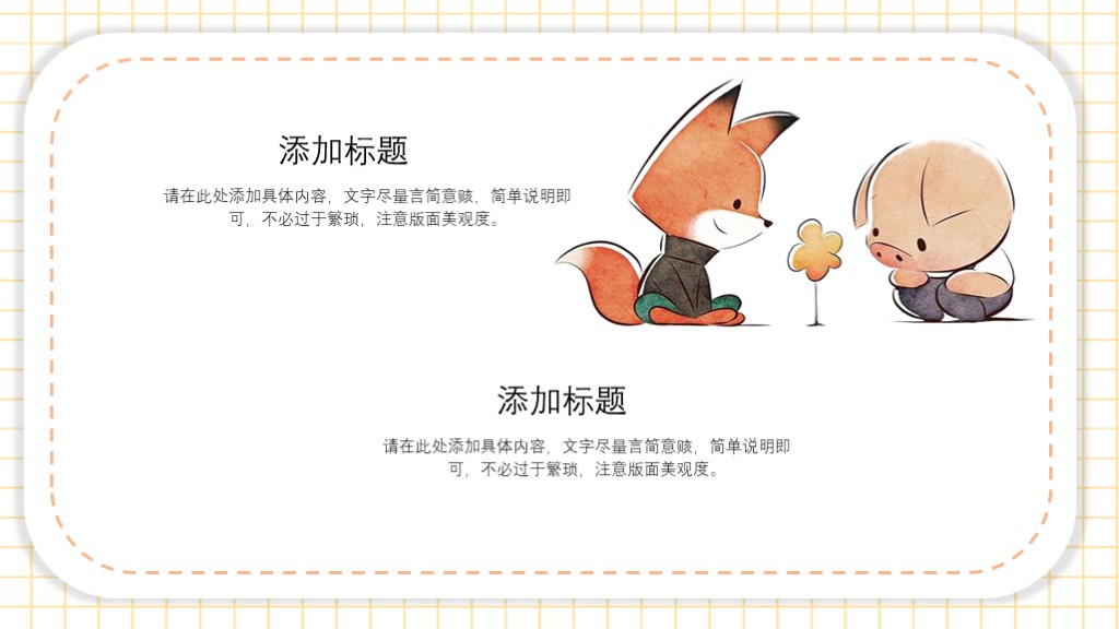 可爱卡通简约教学通用PPT模板5