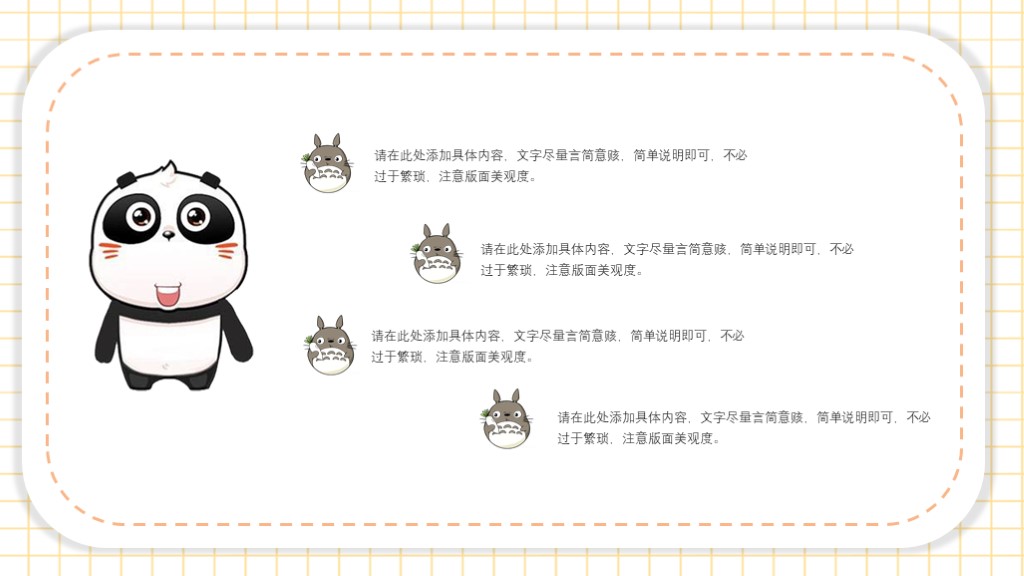 可爱卡通简约教学通用PPT模板7