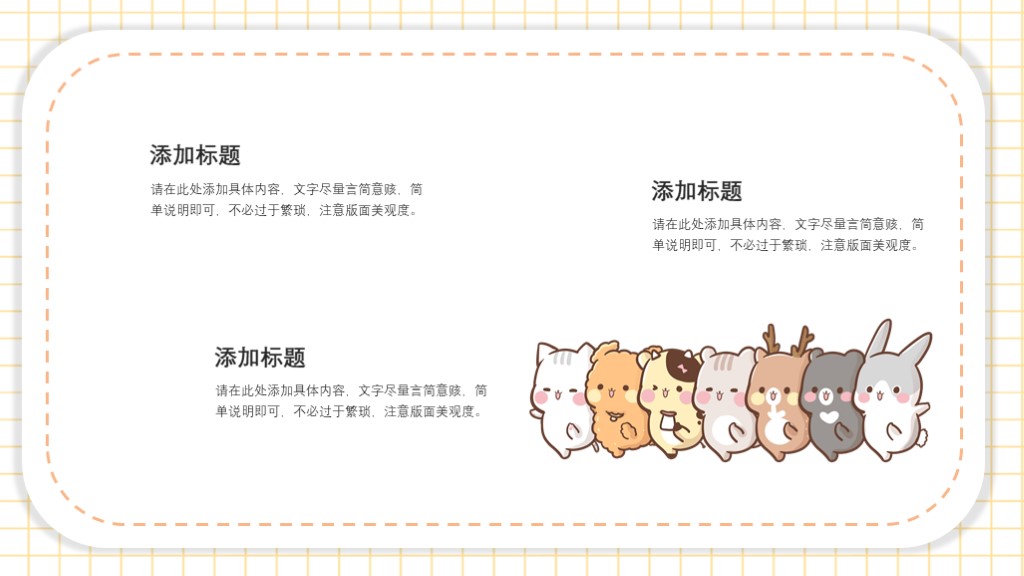 可爱卡通简约教学通用PPT模板8