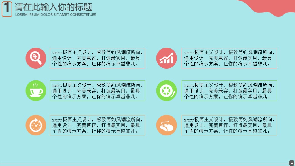 可爱快乐卡通幼儿园教学PPT模版2