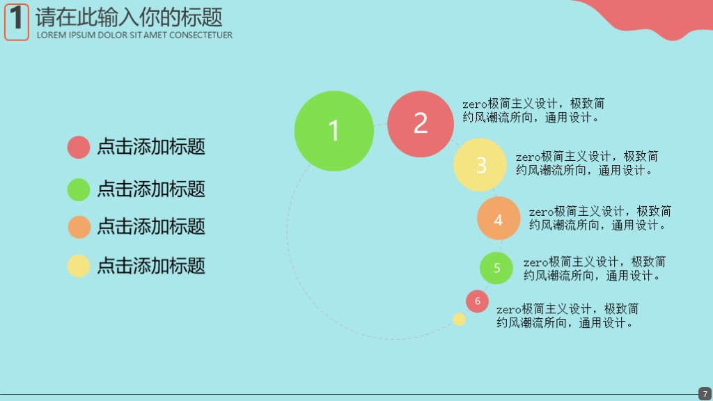 可爱快乐卡通幼儿园教学PPT模版3