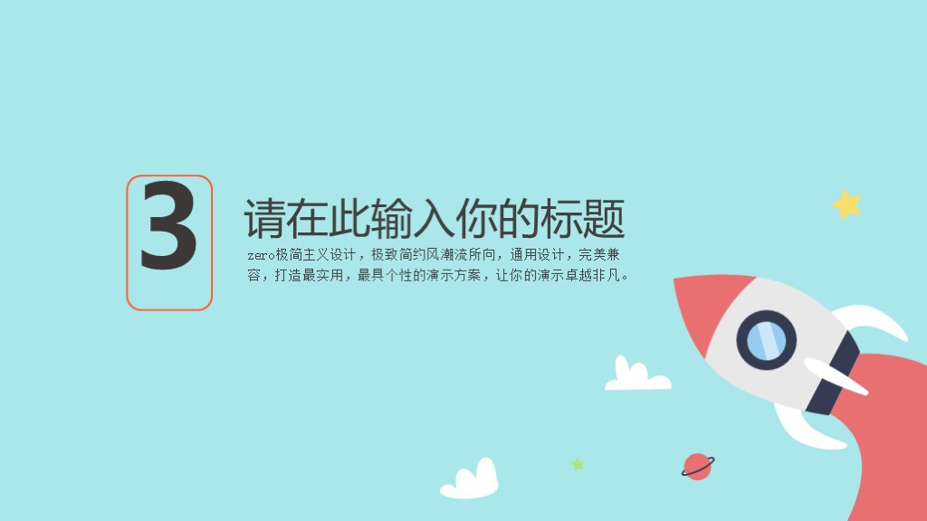 可爱快乐卡通幼儿园教学PPT模版5