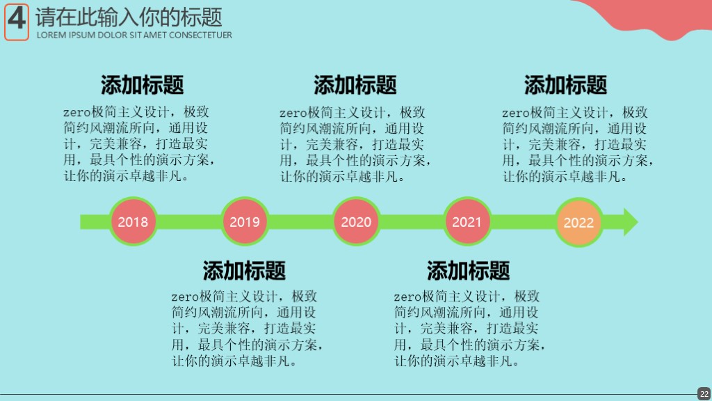 可爱快乐卡通幼儿园教学PPT模版8