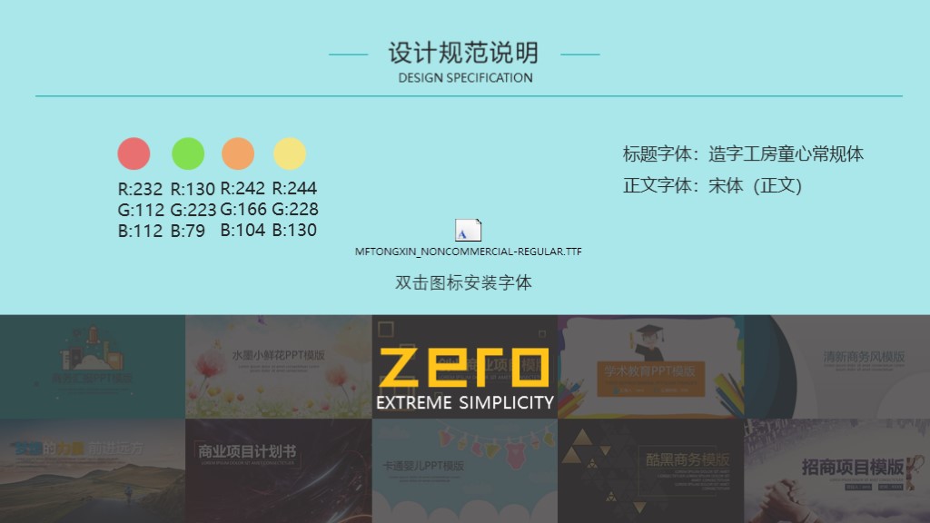可爱快乐卡通幼儿园教学PPT模版10